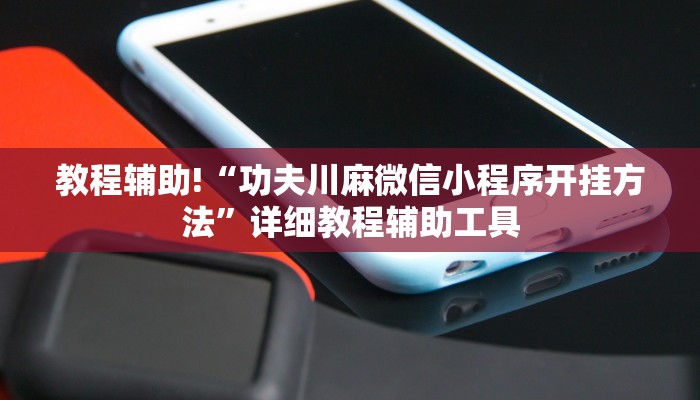 玩家必看教程“xpoker 有透视挂？”(原来确实是有挂)