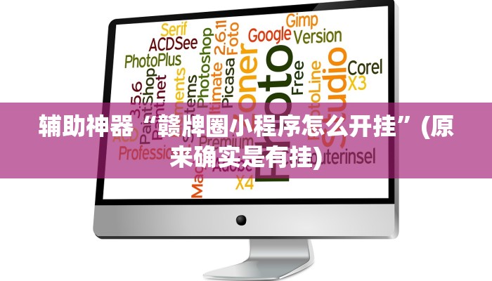 玩家必看教程“科乐麻将到底有没有挂吗!分享用挂教程