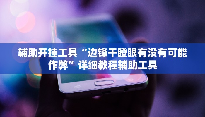 一分钟介绍新海贝大厅在哪买房卡-购买房卡介绍