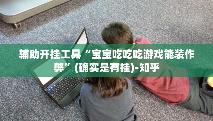 辅助开挂工具“呼包鄂麻将开挂!详细分享装挂步骤