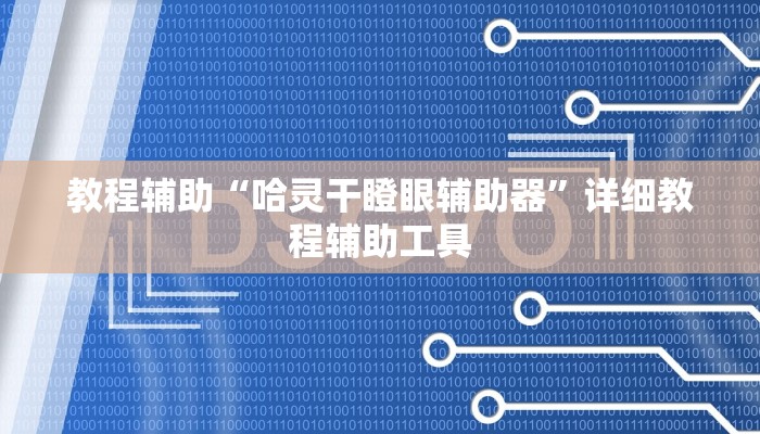 实测辅助“呼包鄂麻将胡一把有挂吗”其实确实有挂