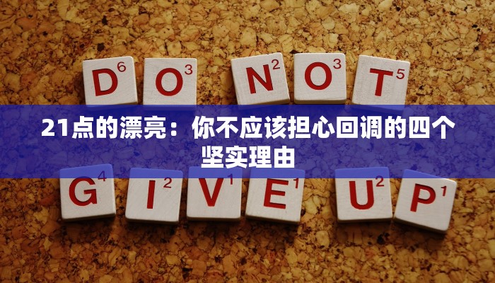 终于知道“wepoker透视挂是真的吗？”开挂猫腻详情