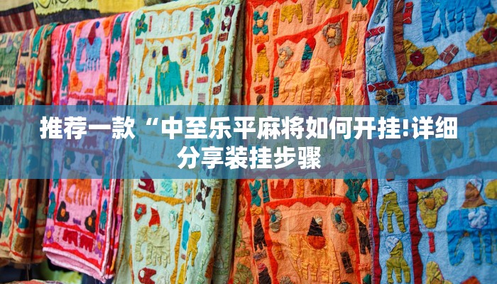 3分钟学会“云龙干瞪眼麻将外卦神器下载安装”(确实是有挂)-知乎