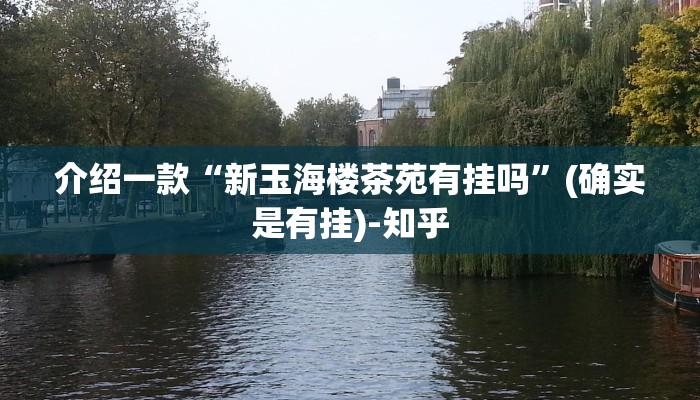 玩家必看教程“微友麻将开挂神器免费下载安装”(曝光透视必备猫腻)