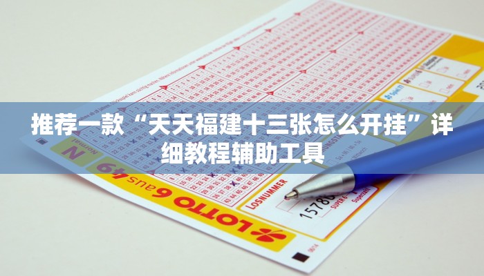 实测经验““aapoker德州辅助挂下载”附开挂脚本详细教程