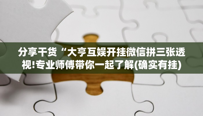 玩家必看“新人海大厅房卡
”详细房卡教程