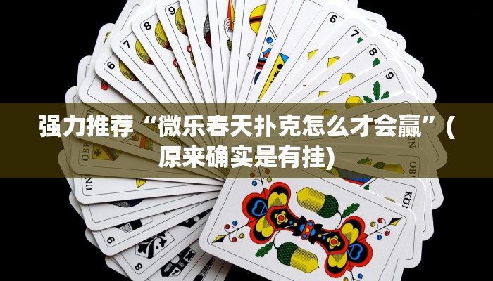 玩家必看教程“友友联盟开挂视频”(详细透视教程)-知乎