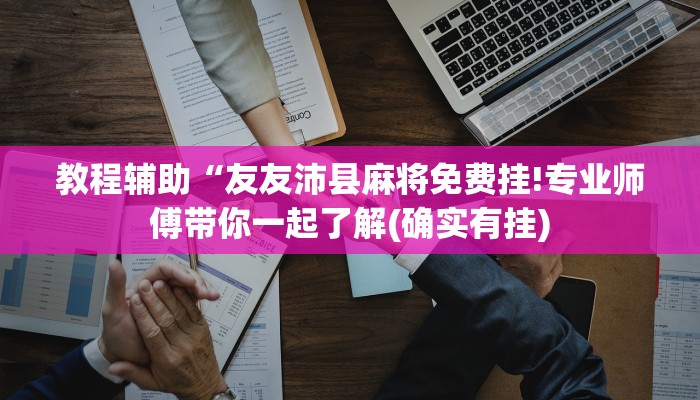 6分钟了解!微信斗牛大厅链接房卡-链接教程-