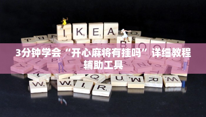 6分钟了解!微信斗牛大厅链接房卡-链接教程- 6分钟了解!微信斗牛大厅链接房卡-链接教程-