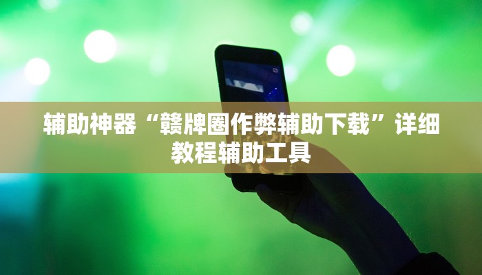 6分钟了解!新蜜瓜大厅在哪买房卡-详细介绍房卡使用方式