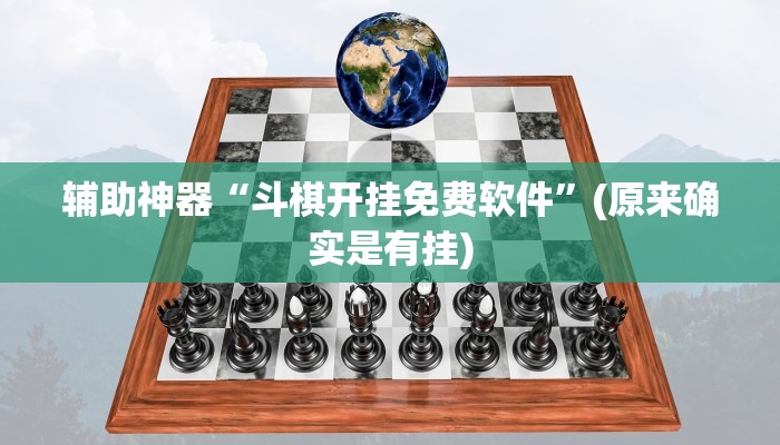 推荐一款”琼崖麻将怎么开挂”其实确实有挂