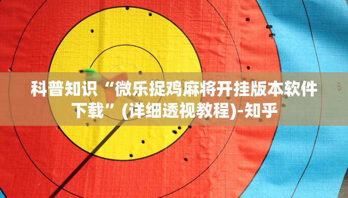 房卡一分钟了解“微信群牛牛链接房卡”房卡详细使用教程