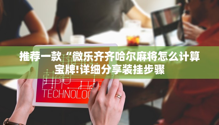 一分钟普及“新海贝大厅在哪买房卡-链接教程-