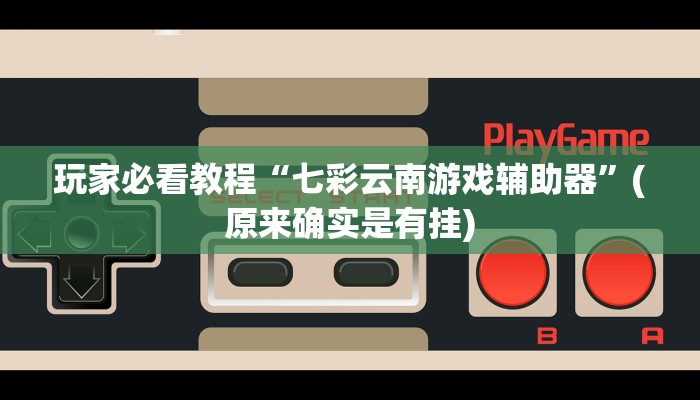 房卡一分钟了解“鸿运大厅正版微信金花房卡”详细房卡教程 房卡一分钟了解“鸿运大厅正版微信金花房卡”详细房卡教程