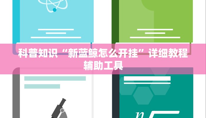 四分钟科普“微信拼三张透视挂-购买房卡介绍