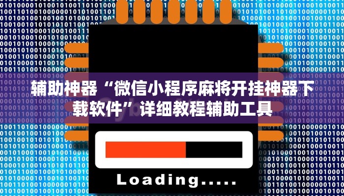 玩家必看教程“榕城510k有没有挂”其实确实有挂