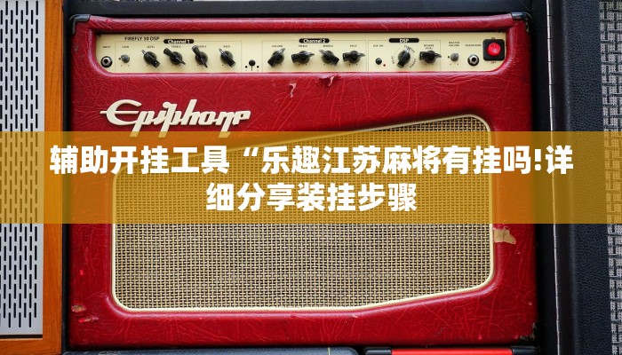 今日分享!新海贝房卡-链接找谁买- 今日分享!新海贝房卡-链接找谁买-