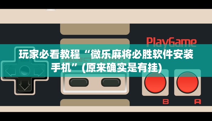秒懂教程“新荣耀大厅牛牛房卡”官方渠道安全