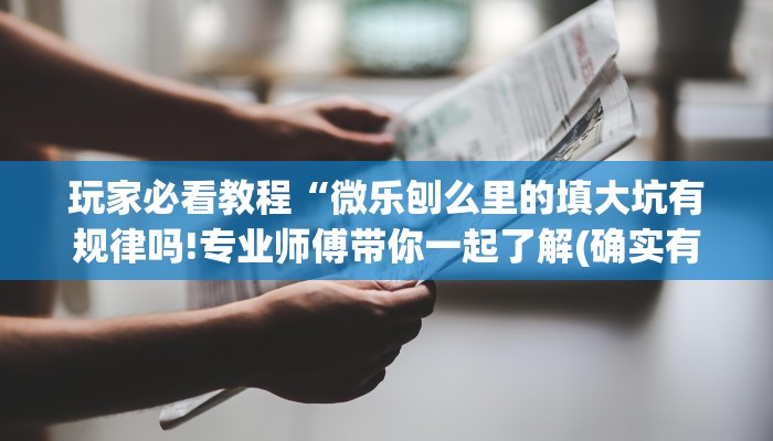 开挂辅助工具“微乐陕西三代如何拿好牌”开挂(透视)辅助教程