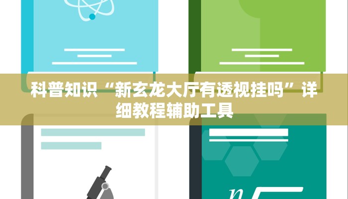 一分钟了解“微信牛牛链接房卡”详细房卡教程