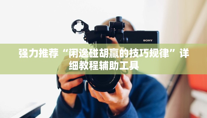 玩家必看“微信上玩炸金花房卡
”详细房卡教程 玩家必看“微信上玩炸金花房卡
”详细房卡教程