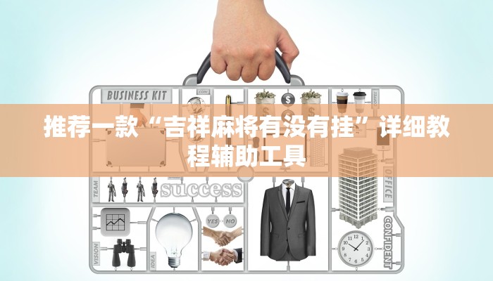 房卡一分钟“微信群炸金花链接”详细房卡教程