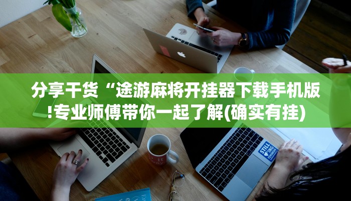 一分钟介绍“微信链接大厅金花拼三张牛牛房卡”房卡详细使用教程 一分钟介绍“微信链接大厅金花拼三张牛牛房卡”房卡详细使用教程