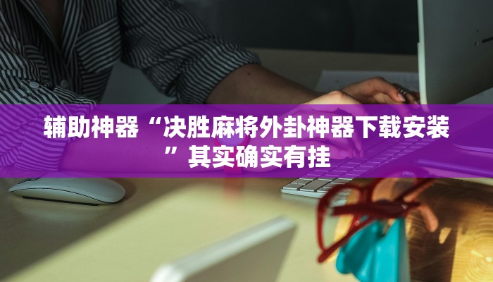 秒懂教程“拼三张房卡哪里购买”获取房卡方式
