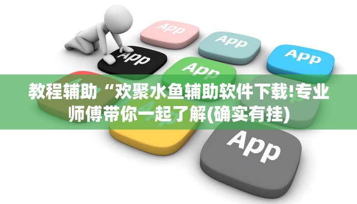 最新教你“微乐四川麻将怎么开免费的挂”其实确实有挂