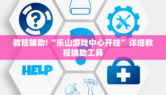 万能开挂辅助“广西八一字牌透视免费软件!分享用挂教程