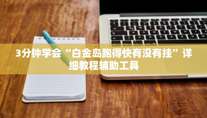 分享干货哪里有微信炸金花房卡-链接教程- 分享干货哪里有微信炸金花房卡-链接教程-