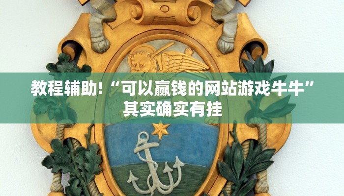 推荐一款”卡农大厅开挂辅助软件!详细分享装挂步骤