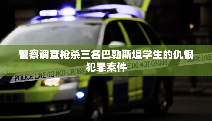 开挂辅助工具“新星游开挂辅助软件”(原来确实是有挂) 开挂辅助工具“新星游开挂辅助软件”(原来确实是有挂)