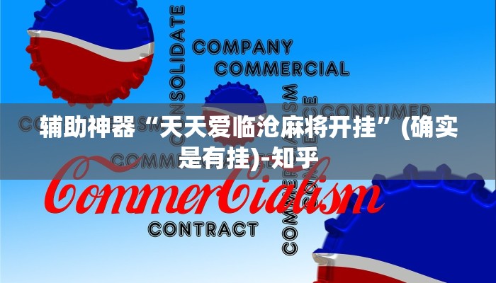 怀旧周报“在微信里面开金花房间怎么开”详细介绍房卡使用方式 怀旧周报“在微信里面开金花房间怎么开”详细介绍房卡使用方式