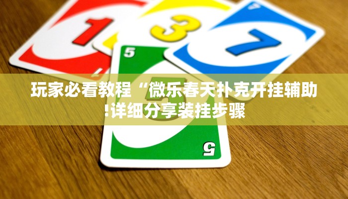 1分钟了解!新皇豪牛牛房卡-链接找谁买-