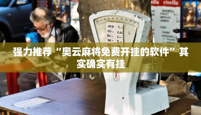 秒懂教程“久久大厅房卡”获取房卡教程 秒懂教程“久久大厅房卡”获取房卡教程