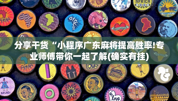 7分钟了解!卡贝大厅拼三张房卡-获取房卡教程