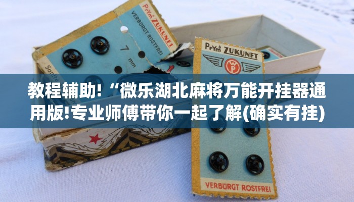 玩家必看“玄龙大厅房卡怎么买
”详细房卡教程