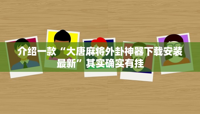 房卡一分钟了解“先锋大厅购买房卡”房卡详细使用教程