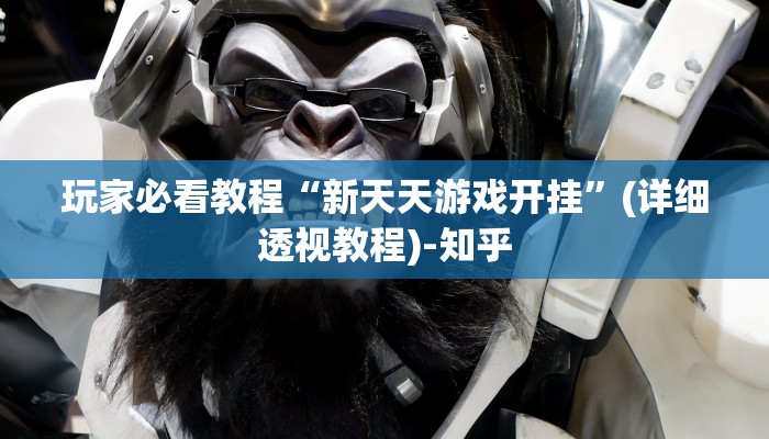 教程辅助!“微乐江西麻将小程序怎样免费开挂!分享用挂教程