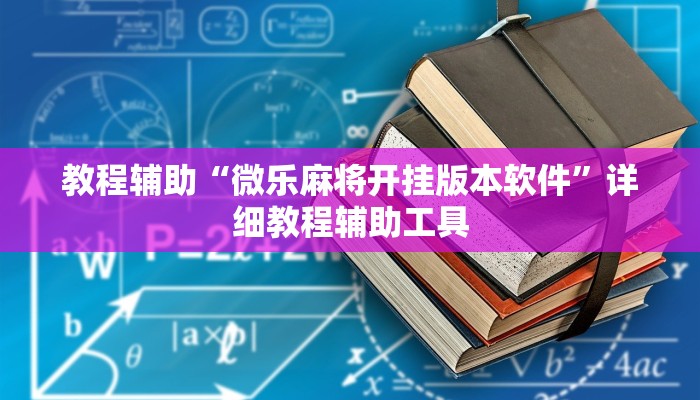 房卡一分钟了解“微信卡贝链接大厅房卡”详细房卡教程