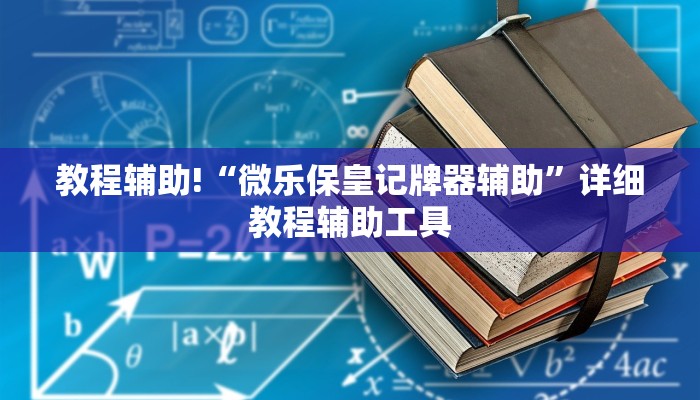 房卡一分钟“微信群链接牛牛”详细房卡教程