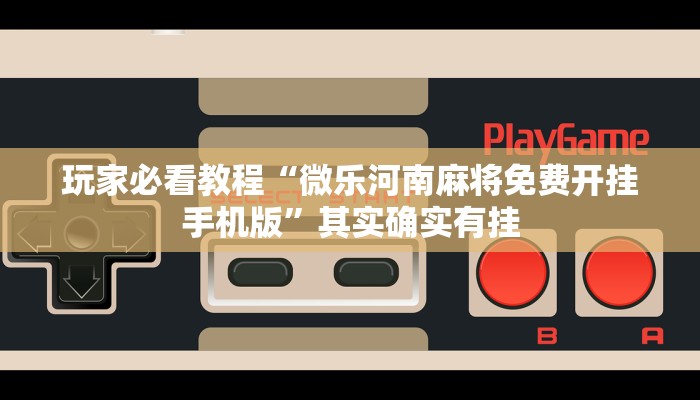 玩家攻略“微信新拼三张链接大厅房卡”详细房卡教程