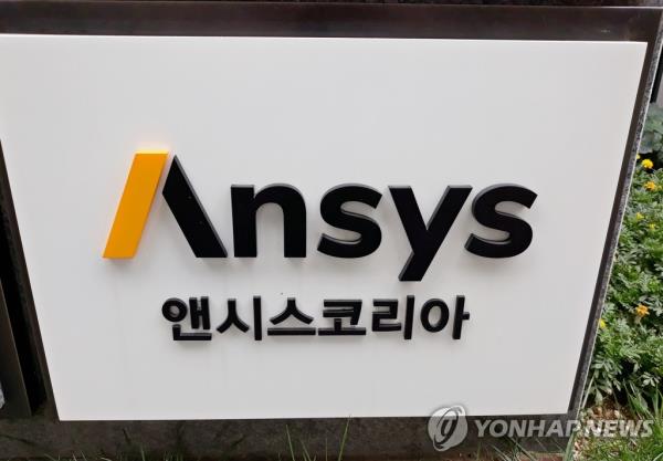 韩国批准Ansys收购Humanetics非控股股权