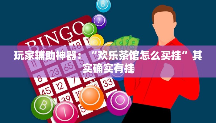 秒懂教程“新道游大厅怎么买房卡”获取房卡方式