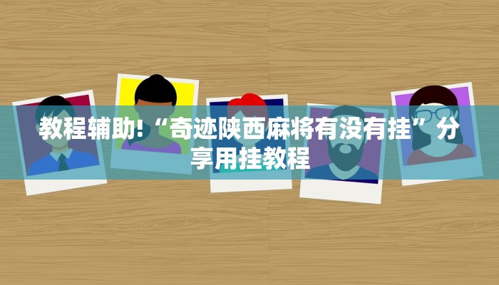 房卡攻略“微信炸 金花房卡购买及充值详解”详细房卡教程 房卡攻略“微信炸 金花房卡购买及充值详解”详细房卡教程