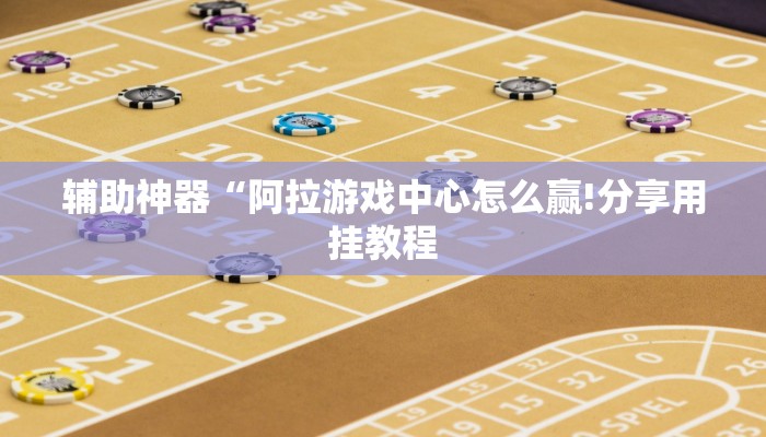 房卡一分钟了解“卡农大厅房卡”房卡详细使用教程