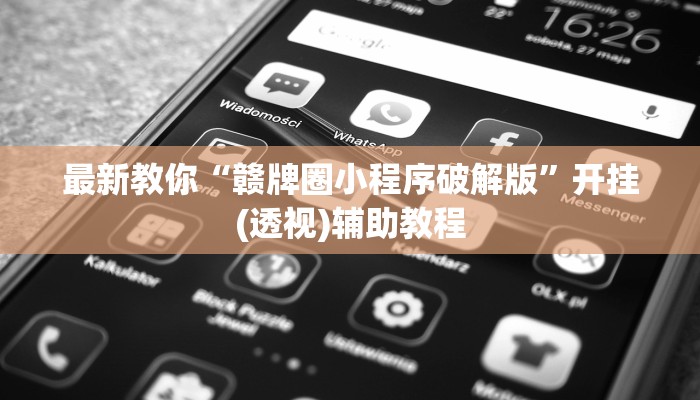 辅助神器“口袋十三水有挂吗”详细开挂玩法 辅助神器“口袋十三水有挂吗”详细开挂玩法