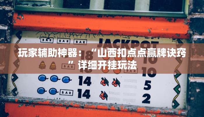 秒懂教程“新大圣牛牛金花房卡”获取房卡方式 秒懂教程“新大圣牛牛金花房卡”获取房卡方式