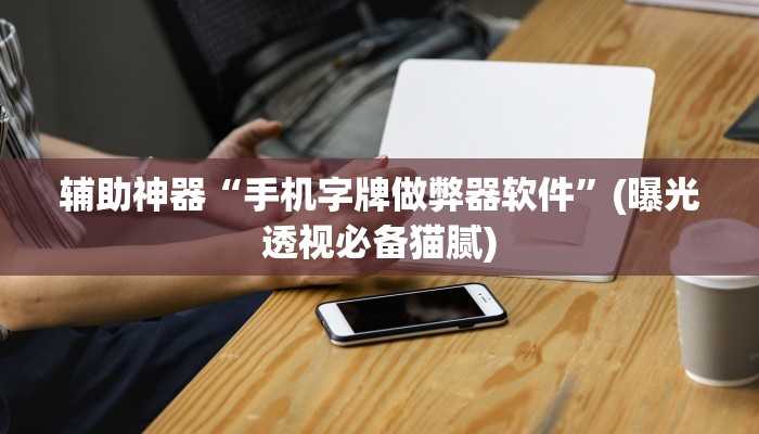 认知交融圈“微信炸 金花链接房卡”详细房卡教程